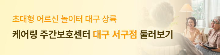 대구 서구점 오픈 이미지