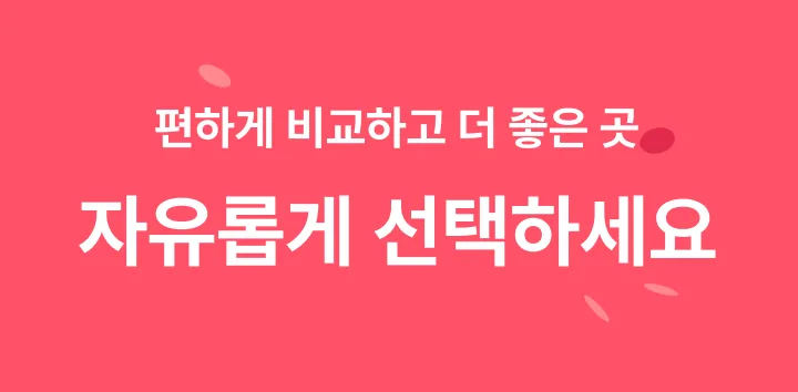 케어링 주간보호센터 비교 후 자유롭게 선택 안내 배너