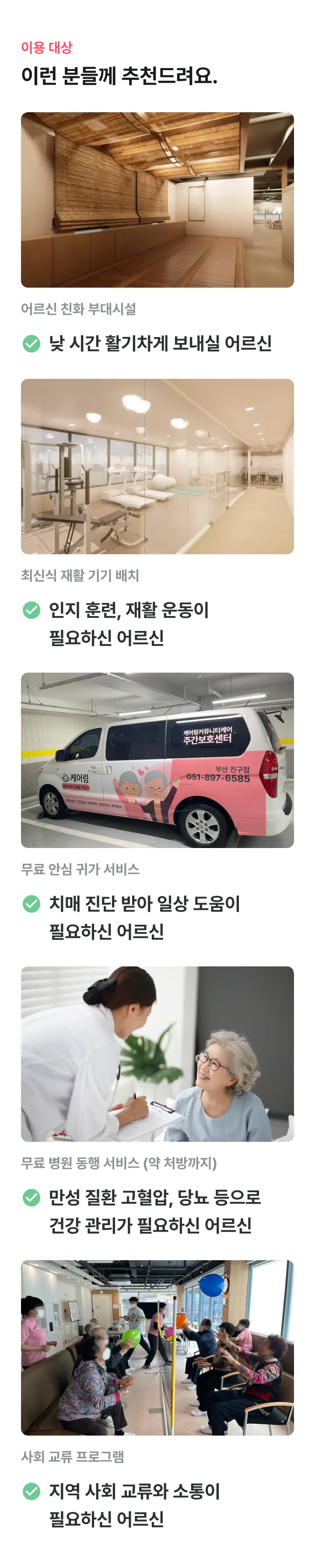 케어링 주간보호센터 추천 대상 - 인지훈련·재활·만성질환·사회교류가 필요한 어르신