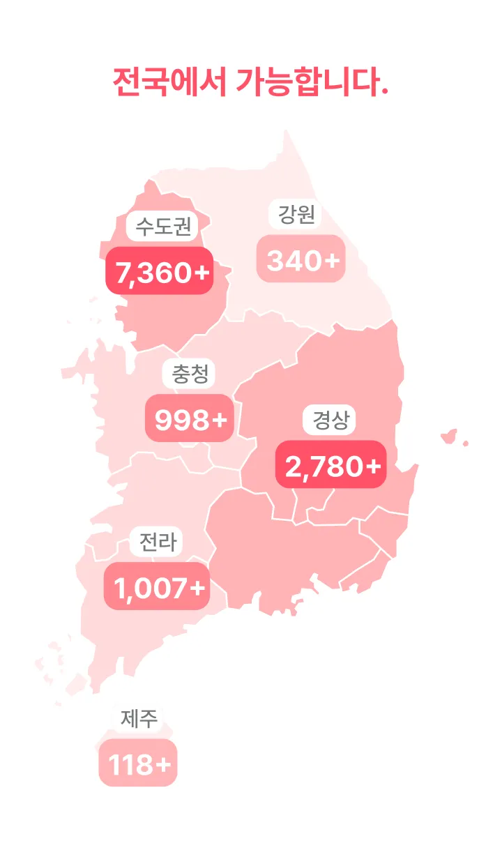 케어링 가족요양 전국 서비스 가능 지역 - 수도권부터 제주까지 안내 지도