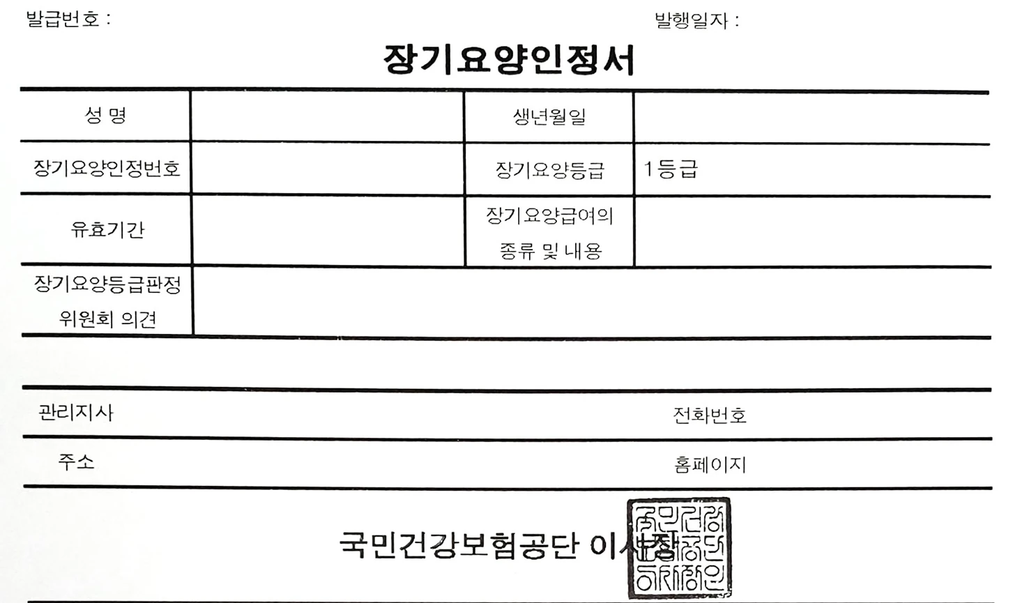 장기요양인정서 실제 서류