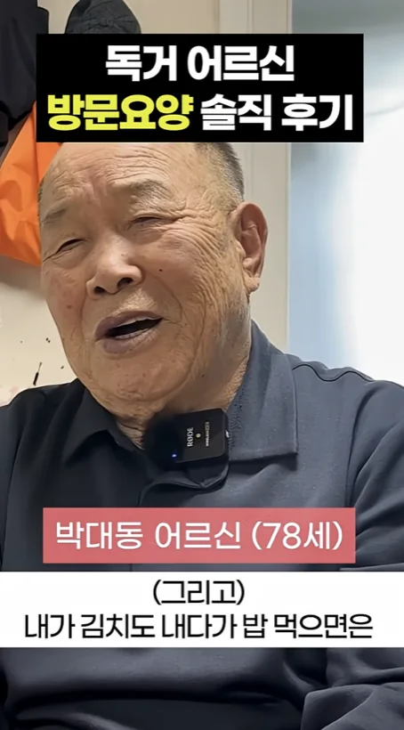 박대동 어르신 후기