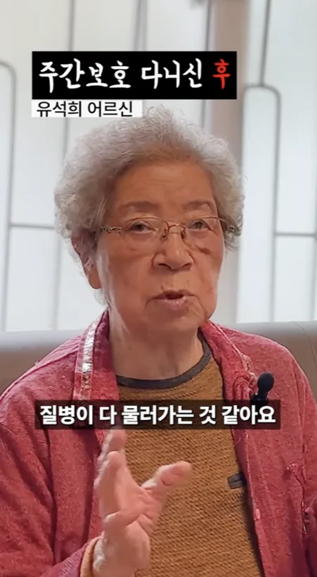 유석희 어르신 후기